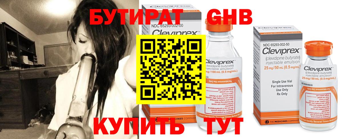 Бутират  БУТИРАТ вода  Вход с VPN  Чернушка 