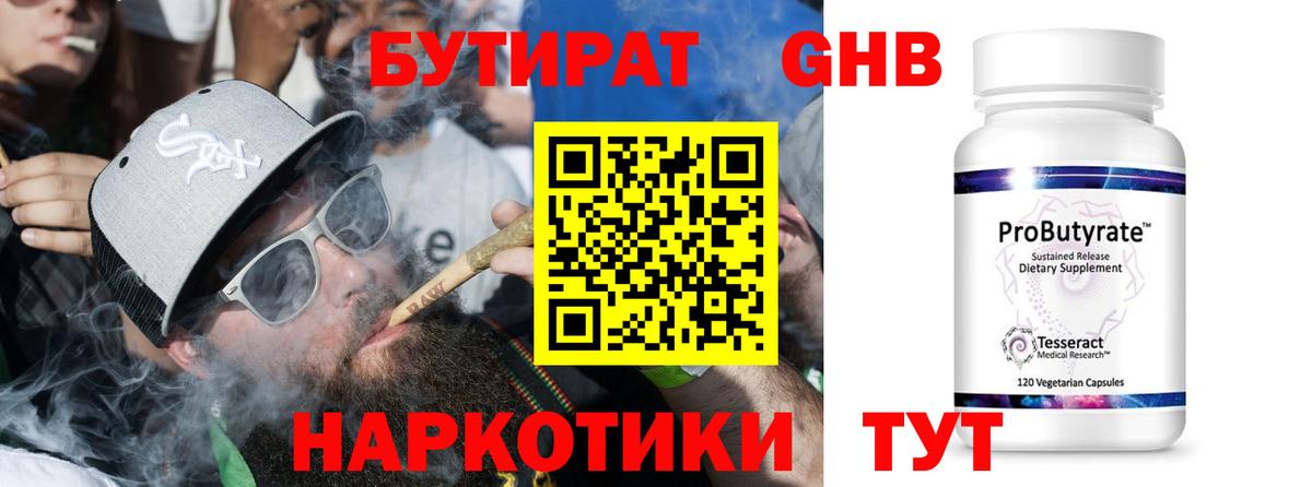 Бутират 1.4BDO Чернушка