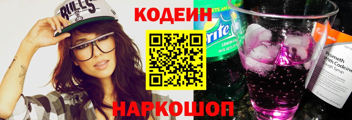 Codein напиток Lean (лин)  купить наркоту  Чернушка  Вход с VPN 