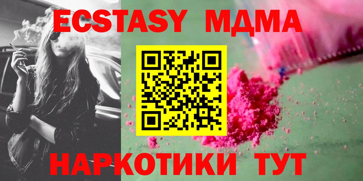 МДМА  МДМА crystal  Вход с VPN  МДМА молли  Чернушка 